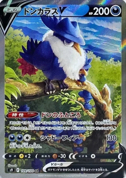 PSA10 Honchkrow V SR: SA[S9 109/100](Expansion Pack “Star Birth”)