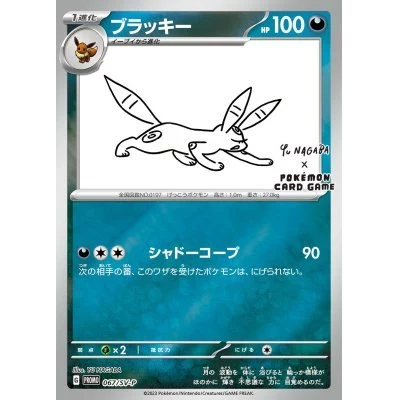 PSA10 Umbreon: PROMO [SV-P 067](SV-P Promotional cardsYU NAGABA×Pokemon Card Game)