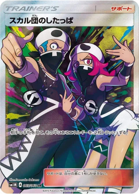 PSA10 Team Skull’s Grunt SR[SM1M 065/060](Expansion Pack “Collection Moon”)