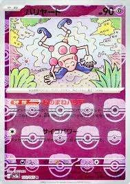 PSA10 Mr. Mime R: Master Ball Mirror[SV2a 122/165](Enhanced Expansion Pack “Pokemon Card 151”)
