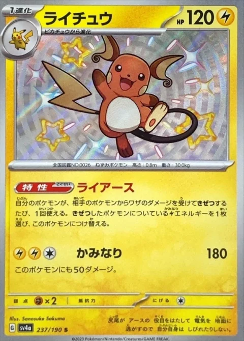 PSA10 Raichu S [SV4a 237/190](High Class Pack “Shiny Treasure ex”)