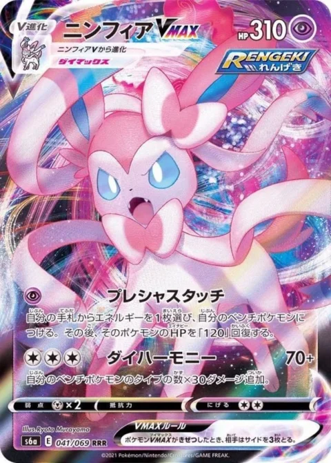 PSA10 Sylveon VMAX RRR[s6a 041/069](Enhanced Expansion Pack “Eevee Heroes”)