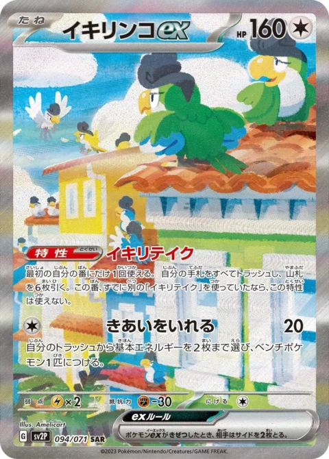PSA10 Squawkabilly ex 094/071 SAR