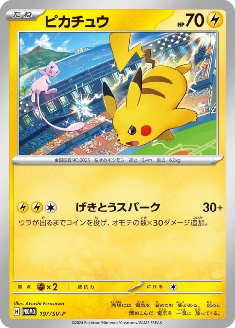 PSA10 P [SV-P 197](WCS2024)