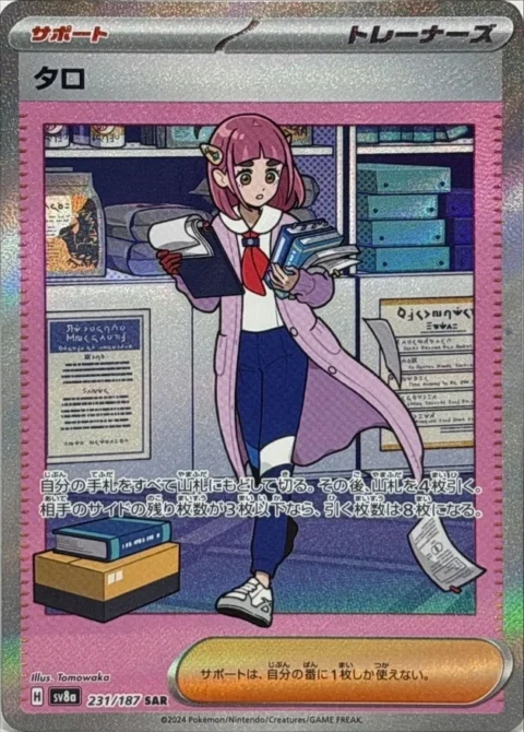 PSA10 Lacey SAR [SV8a 231/187](High Class Pack “Terastal Festival ex”)