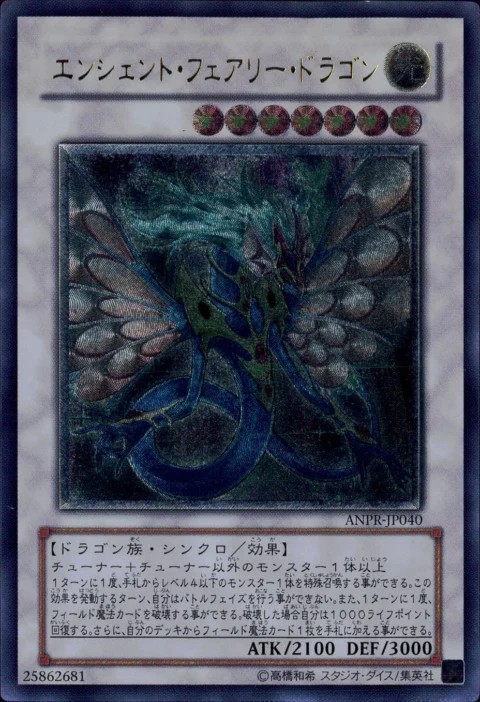 PSA10 Ancient Fairy Dragon HR[ANPR-JP040](ANCIENT PROPHECY)