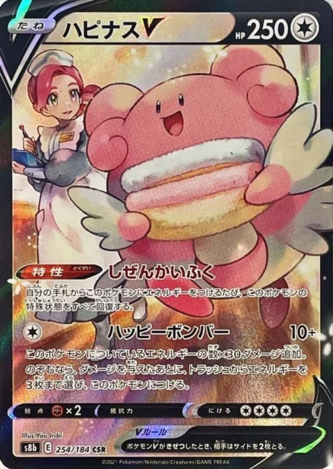 PSA10 Blissey V CSR[S8b 254/184](High Class Pack”VMAX Climax Box”)