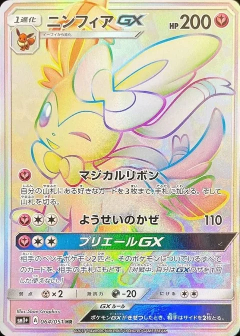 PSA10 Sylveon GX HR[SM1+ 064/051](Strength Expansion Pack “Sun & Moon”)