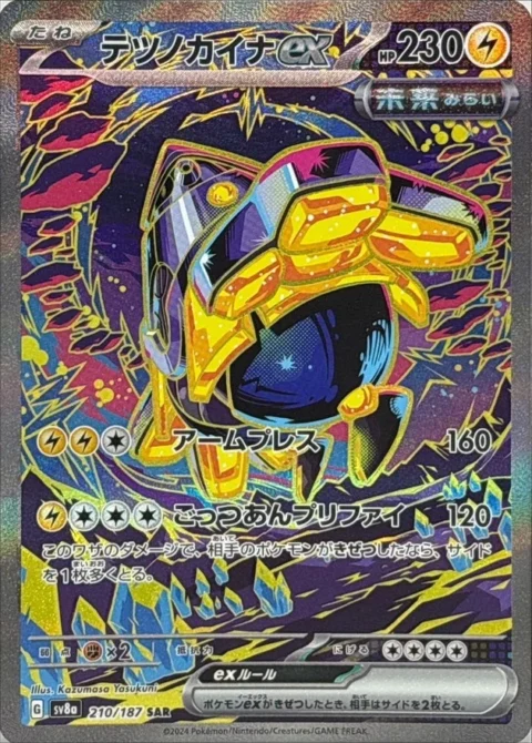 PSA10 Iron Hands ex SAR [SV8a 210/187](High Class Pack “Terastal Festival ex”)