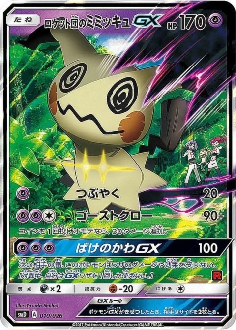 PSA10 Team Rocket’s Mimikyu GX[SMD 010/026](30 Deck Game Set “Satoshi VS Team Rocket”)