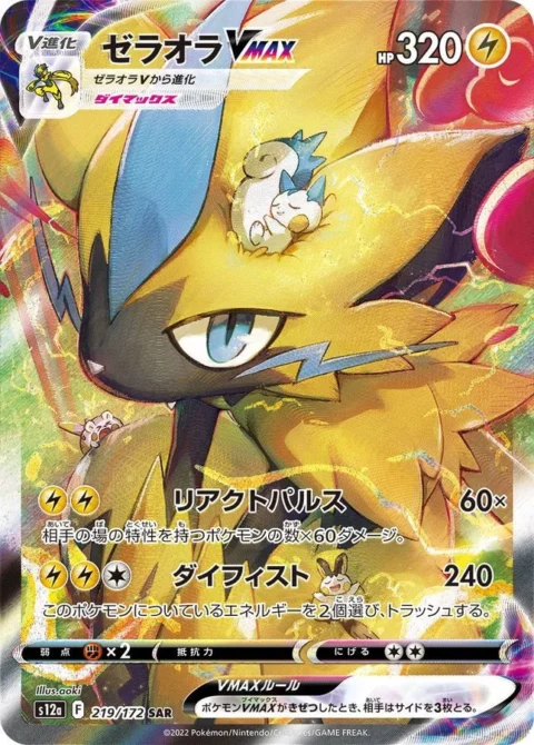 PSA10 Zeraora VMAX SAR[s12a 219/172](High Class Pack “VSTAR Universe”)