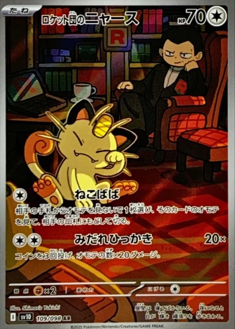 PSA10 Team Rocket’s Meowth AR [SV10 109/098](Expansion Pack “Glory of Team Rocket”)
