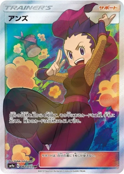 PSA10 Janine SR[SM9a 062/055](Enhanced Expansion Pack “Night Unison”)