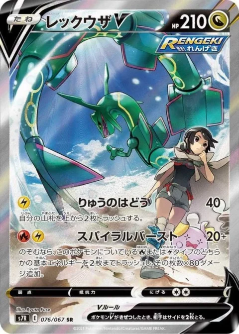PSA10 Rayquaza V SR: SA[S7R 076/067](Expansion Pack “Blue Sky Stream”)
