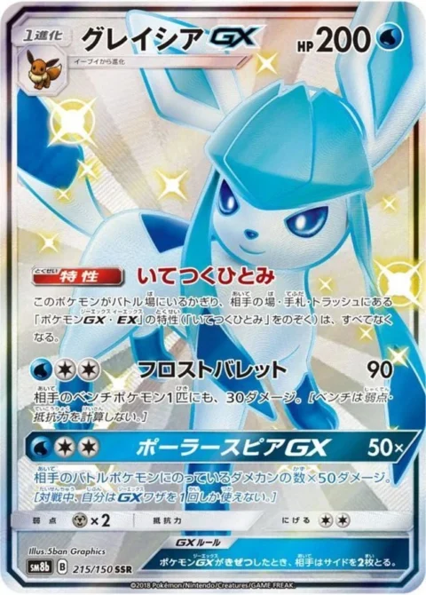 PSA10 Glaceon GX SSR[SM8b 215/150](High Class Pack”GX Ultra Shiny”)