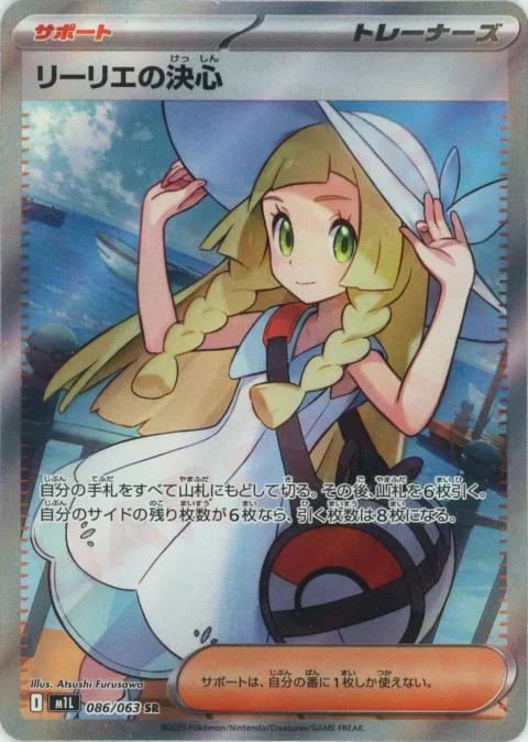 PSA10 Lillie’s Determination SR [M1L 086/063](Expansion Pack “Mega Brave”)