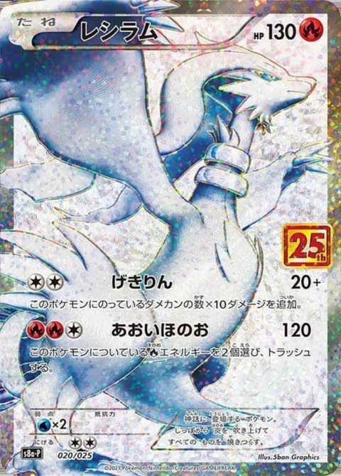 PSA10 Reshiram 020/025 PROMO