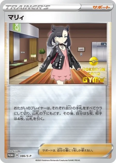PSA10 Marnie P [S-P 086](Promotional Cards “Let’s have fun Spring Pokemon”)