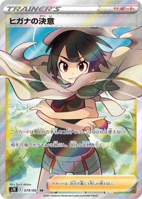 PSA10 Zinnia’s Determination SR[S7R 079/067](Expansion Pack “Blue Sky Stream”)