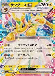 PSA10 Jolteon ex RR [SV8a 052/187](High Class Pack “Terastal Festival ex”)