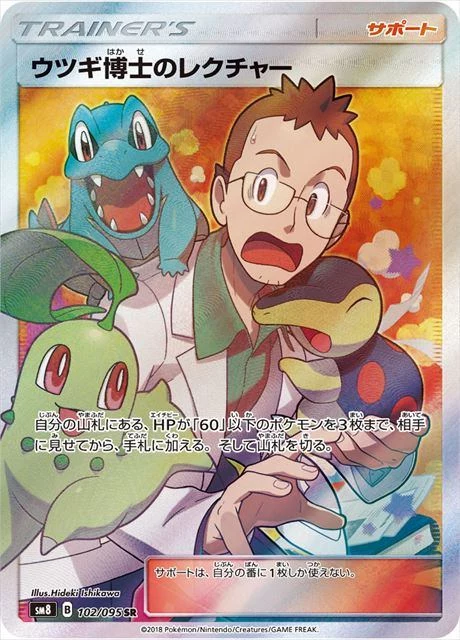 PSA10 Professor Elm’s Lecture SR[SM8 102/095](Expansion Pack “Super-Burst Impact”)