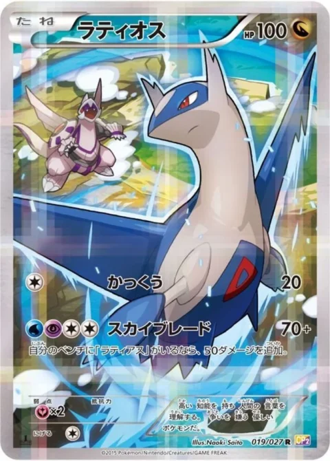 PSA10 Latios R 019/027