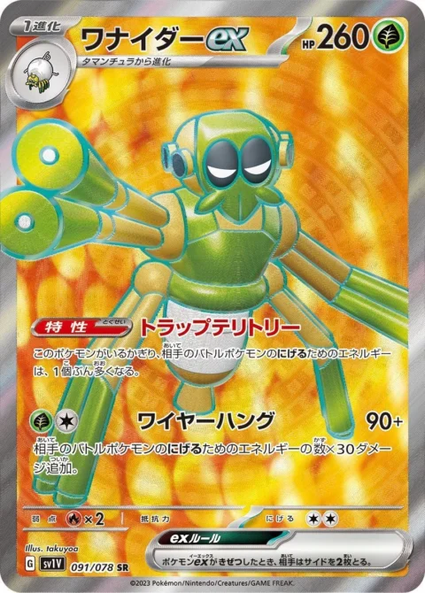 PSA10 Spidops ex SR[SV1V 091/078](Scarlet & Violet Expansion Pack “Violet ex”)