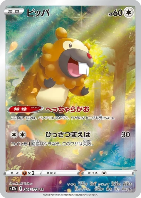 PSA10 Bidoof AR[s12a 204/172](High Class Pack “VSTAR Universe”)