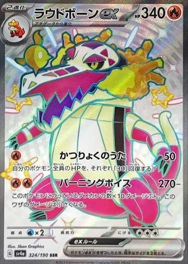 PSA10 Skeledirge ex SSR[SV4a 324/190](High Class Pack “Shiny Treasure ex”)