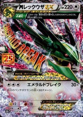 PSA10 M Rayquaza EX 024/025 PROMO