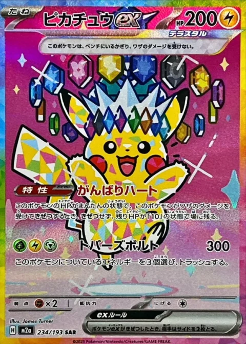 PSA10 Pikachu ex SAR [M2a 234/193](High Class Pack “MEGA Dream ex”)
