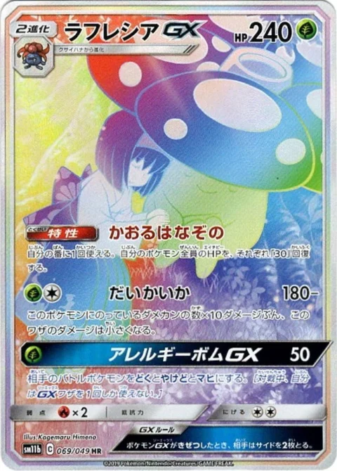 PSA10 GX HR[SM11b 069/049]