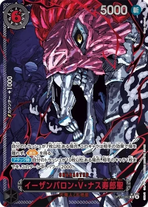 PSA10 St. Ethanbaron V. Nusjuro R-RP [OP13-080](Booster Pack “CARRYING ON HIS WILL”)
