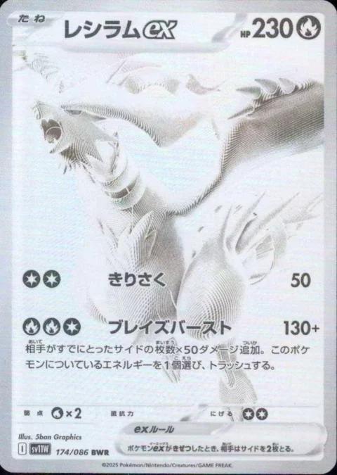 PSA10 Reshiram ex BWR [SV11W 174/086](Expansion Pack “White Flare”)