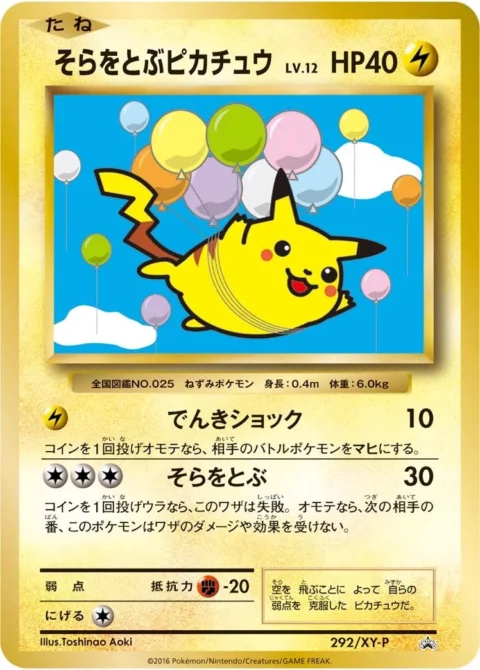 PSA10 Pikachu Flying in the sky: PROMO[XY-P 292/XY-P](Y-P Promotional cards)