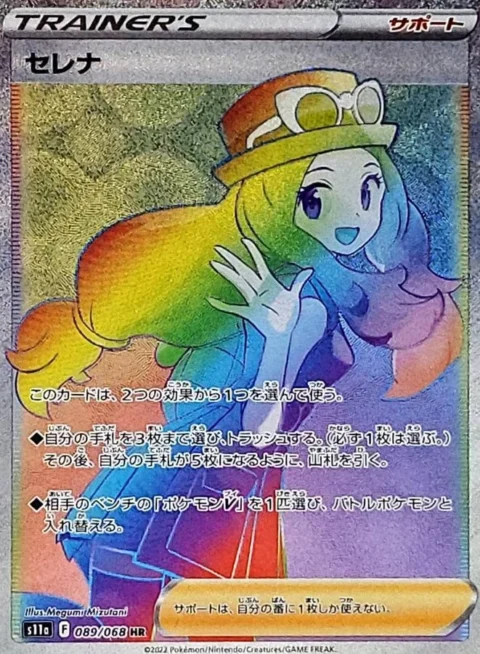 PSA10 Serena HR[s11a 089/068](Enhanced Expansion”Silver Tempest”)