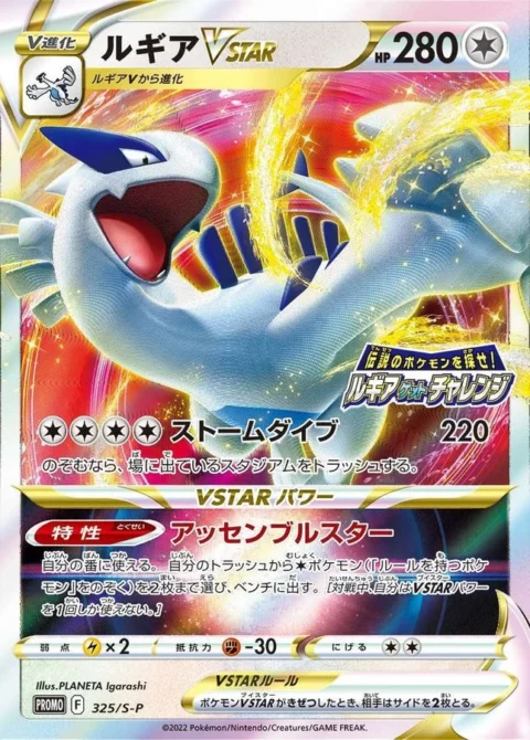 PSA10 Lugia VSTAR: PROMO[325/S-P](S-P Promotional cards)