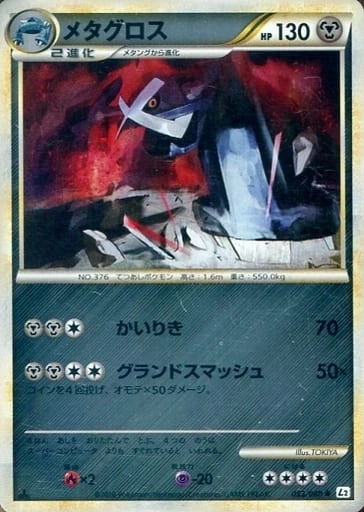 PSA10 Metagross :Mirror :1ED [L2-L 053/080](Expansion Pack “Reviving Legends”)