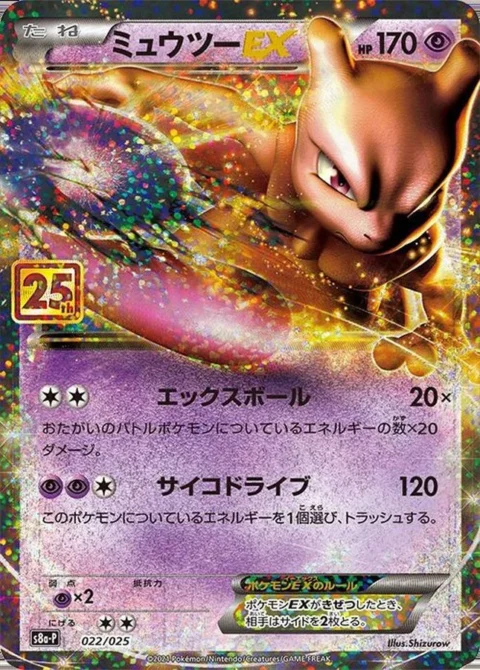 PSA10 Mewtwo EX 022/025 PROMO