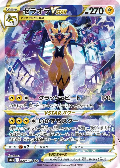 PSA10 Zeraora VSTAR SAR[s12a 220/172](High Class Pack “VSTAR Universe”)