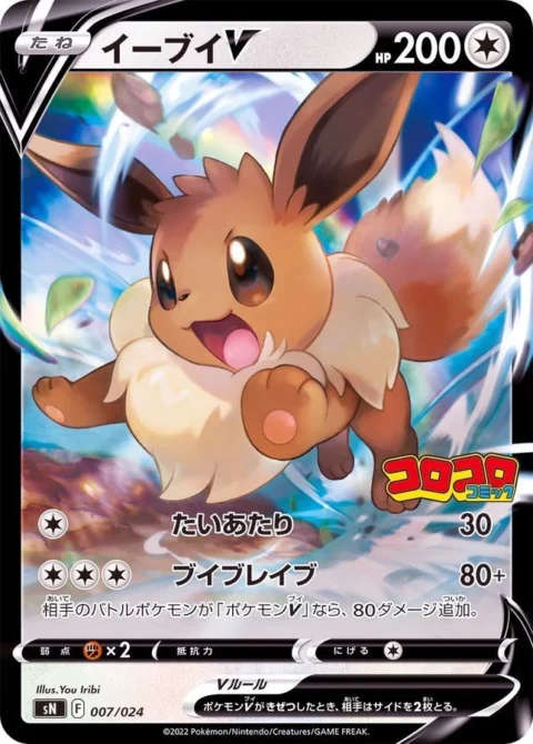 PSA10 Eevee V [SN 007/024](Starter Deck 100 CoroCoro Comic ver.)