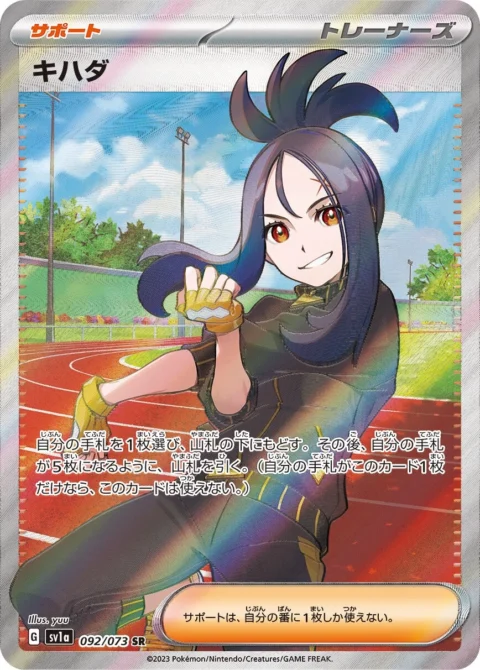 PSA10 Dendra SR[SV1a 092/073](Scarlet & Violet Enhanced Expansion Pack “Triplet Beat”)