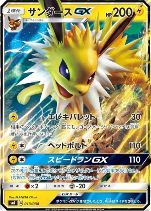 PSA10 Jolteon GX [SMI 013/038](Starter Set “Flareon GX of Fire / Vaporeon GX of Water / Jolteon GX of Lightning”)