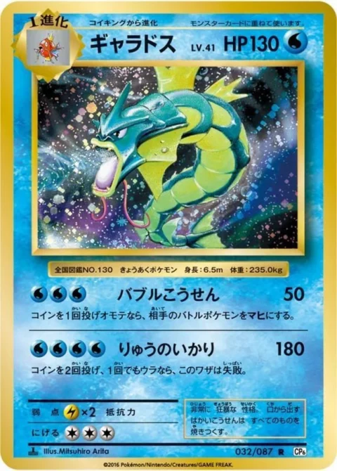 PSA10 Gyarados R :1ED [CP6 032/087](Concept Pack “Pokemon Card Game Expansion Pack 20th Anniversary”)