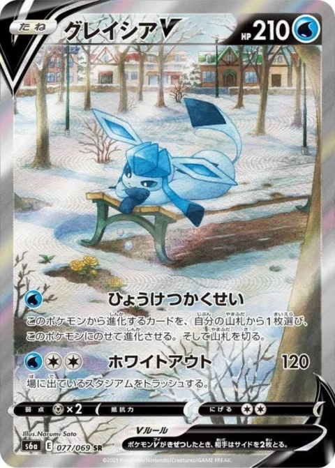 PSA10 Glaceon V SR 077/069 SA