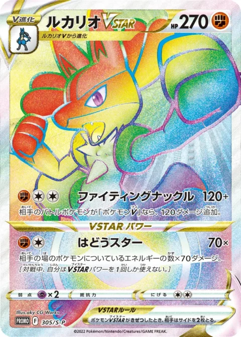 PSA10 Lucario VSTAR HR: PROMO[S-P 305](S-P Promotional cards)