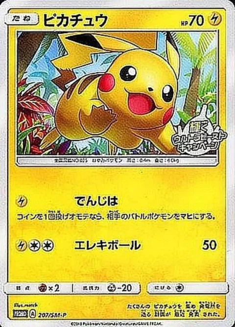 PSA10 Pikachu: PROMO[SM-P 207](SM-P Promotional cards) 207/SM-P