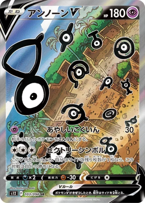 PSA10 Unown V SR:SA[s12 103/098](Expansion Pack “Paradigm Trigger”)