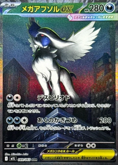 PSA10 MEGA Absol ex 089/063 SAR