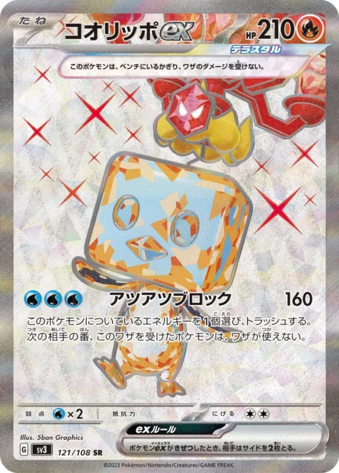 PSA10 Eiscue ex SR[SV3 121/108](Expansion Pack “Ruler of the Black Flame”)